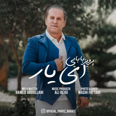 دانلود آهنگ جدید پرویز بابایی با عنوان ای یار